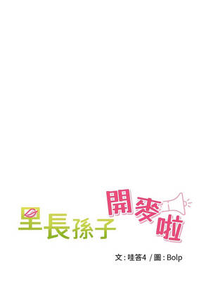 里長孫子開麥啦 35-36話_36_04_uvob