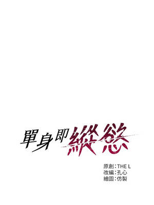 單身即縱慾 29-30話_30_01_gcim