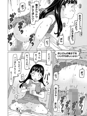 [EB110SS] 困ったらおじさんを呼べばいいじゃない_292