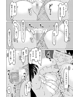 [EB110SS] 困ったらおじさんを呼べばいいじゃない_296