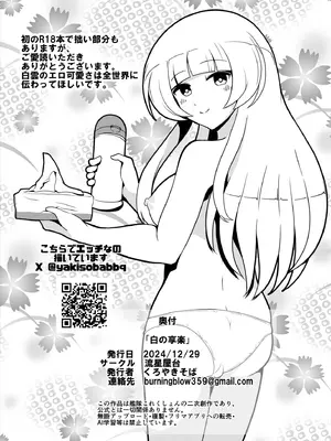 (C105) [流星屋台 (くろやきそば )] 白の享楽 (艦隊これくしょん -艦これ-)_29_tuem