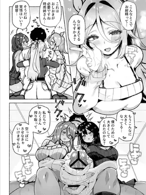 (C107) [ととていすと (すずきとと)] 白露型姉妹とおこたで誘惑搾精えっち (艦隊これくしょん -艦これ-)_07_bquv