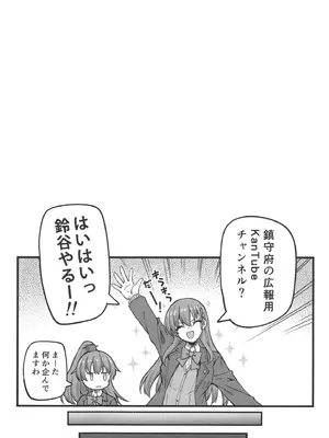 (C107) [むげん@WORKS (秋月秋名)] 鈴谷だって恥ずいんだからにゃ❤ (艦隊これくしょん -艦これ-)_03_rlsh