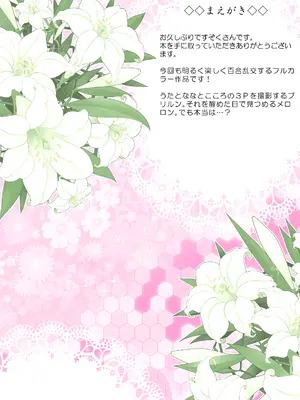 [EDGE WORTH (ぞくさん)] アイドル乱交百合キュア (キミとアイドルプリキュア♪) [DL版]_04_musr