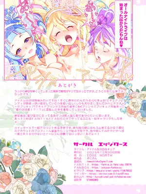 [EDGE WORTH (ぞくさん)] アイドル乱交百合キュア (キミとアイドルプリキュア♪) [DL版]_25_affi