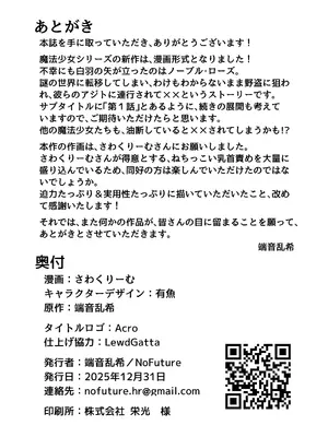 [No Future (さわくりーむ)] 魔法少女×××× 第1話 ノーブル・ローズ [DL版]_28_ulqr