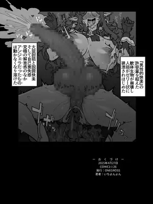 [ONEGROSS (いちよんよん)] タマふた～ア●ジェラH本～ (聖剣伝説3) [DL版]_21_mgjn