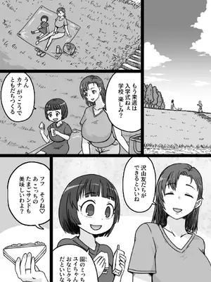 [ShiftAltOn (Tonda)] 見知らぬ母子にヤリたい放題♥ [DL版]_02_kuih