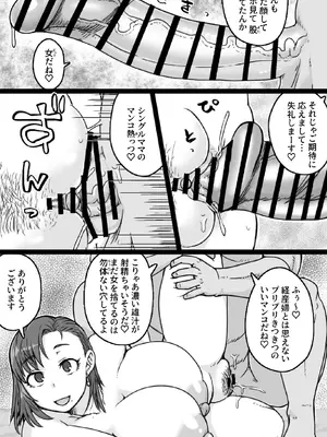 [ShiftAltOn (Tonda)] 見知らぬ母子にヤリたい放題♥ [DL版]_07_qtcp