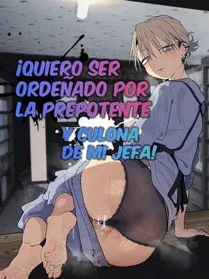 [でんきねこ (とく)] デカケツパワハラ店長に搾られたい!