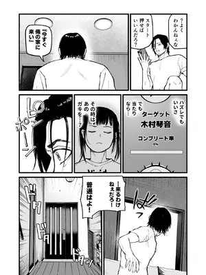 [みちのくMother (茂吉)] 真夜中アプリ〜近所のナマイキ妹分を従順調教〜_08_ebfu