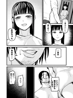 [みちのくMother (茂吉)] 真夜中アプリ〜近所のナマイキ妹分を従順調教〜_10_ftdf