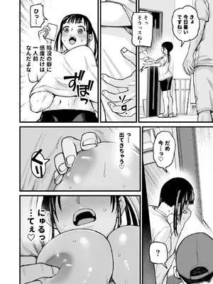 [みちのくMother (茂吉)] 真夜中アプリ〜近所のナマイキ妹分を従順調教〜_32_tnpi