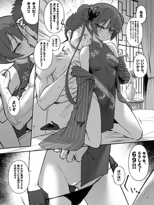 [タマラン] 龍が好く (ブルーアーカイブ) [DL版]_04_nspp