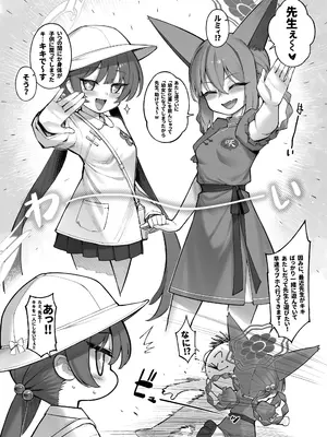 [タマラン] 龍が好く (ブルーアーカイブ) [DL版]_35_ximq