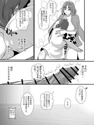 [リリウム共和国 (しまかわ)] 娘がふたなり絶倫なのでママ友に性処理を手伝ってもらう_013_snup