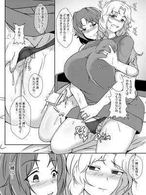 [リリウム共和国 (しまかわ)] 娘がふたなり絶倫なのでママ友に性処理を手伝ってもらう_033_xmyb