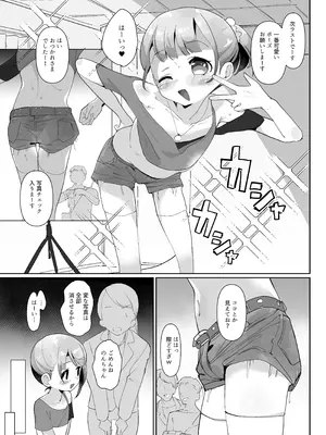 [何かの巣 (剥皮)] 真中のん連れ込み泥酔性被害 (プリパラ) [DL版]_06_xowi