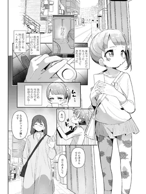 [何かの巣 (剥皮)] 真中のん連れ込み泥酔性被害 (プリパラ) [DL版]_09_ryms