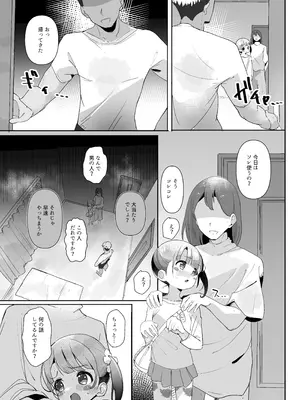 [何かの巣 (剥皮)] 真中のん連れ込み泥酔性被害 (プリパラ) [DL版]_12_mowl