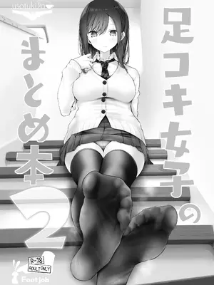 [嘘つき屋 (大嘘)] 足コキ大全[足コキ女子の総集編]_048_qahr