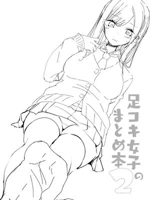 [嘘つき屋 (大嘘)] 足コキ大全[足コキ女子の総集編]_061_ncqg