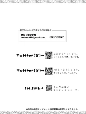 [嘘つき屋 (大嘘)] 足コキ大全[足コキ女子の総集編]_156_frjf