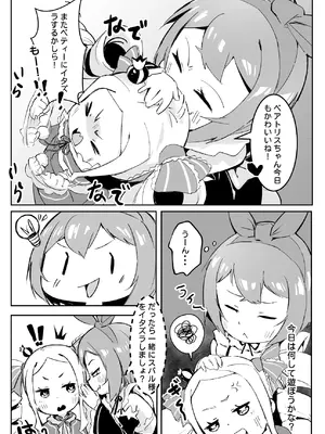 [幼彩社 (KINN)] ベティーはイタズラが好き2 (Re：ゼロから始める異世界生活) [DL版]_05_mrtc