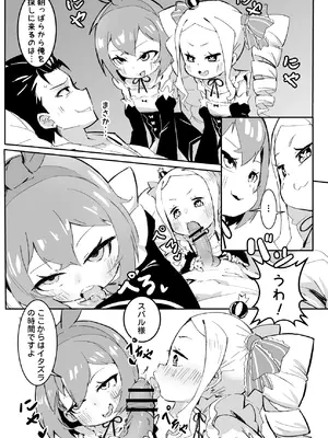 [幼彩社 (KINN)] ベティーはイタズラが好き2 (Re：ゼロから始める異世界生活) [DL版]_08_wchr