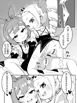 [幼彩社 (KINN)] ベティーはイタズラが好き2 (Re：ゼロから始める異世界生活) [DL版]_13_xgdv