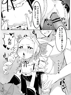 [幼彩社 (KINN)] ベティーはイタズラが好き2 (Re：ゼロから始める異世界生活) [DL版]_14_evli