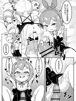 [幼彩社 (KINN)] ベティーはイタズラが好き2 (Re：ゼロから始める異世界生活) [DL版]_17_dfhx