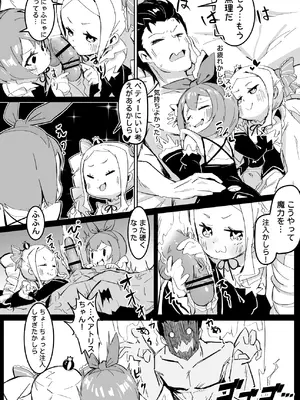 [幼彩社 (KINN)] ベティーはイタズラが好き2 (Re：ゼロから始める異世界生活) [DL版]_20_dtym