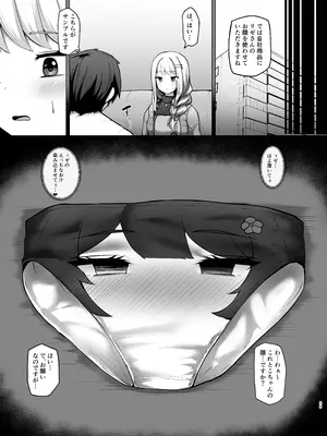 [映月ナイン (さなみ)] とこちゃんをパンツにして色々しちゃう本 (戌亥とこ) [DL版]_25_qkhx