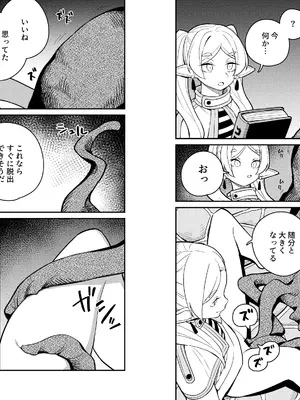 [田中家の鴨 (たなかあひる)] 落とし穴からの脱出 (葬送のフリーレン)_07_kwvv