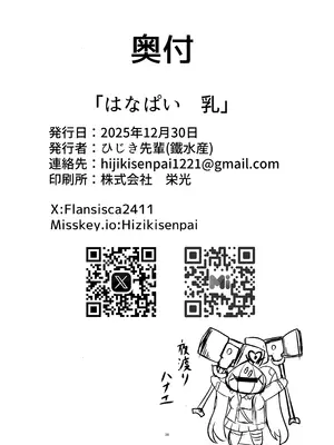 [鐵水産 (ひじき先輩)] はなぱい 乳 (ブルーアーカイブ) [DL版]_35_ucki