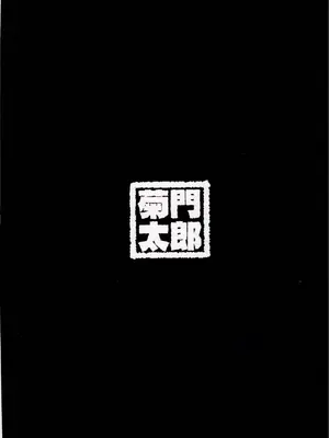 交神ノ巫女 菊門太郎_22_shkh