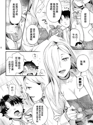 (C107) [ねこまた屋 (ねこまたなおみ)] 保健室のおみぃさん (Fate／Grand Order) [中国翻訳]_07_pnjj