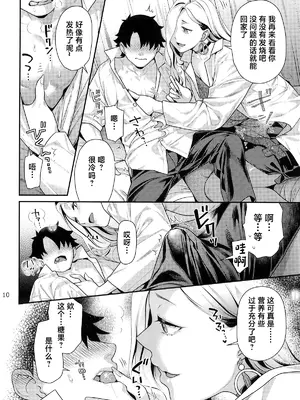 (C107) [ねこまた屋 (ねこまたなおみ)] 保健室のおみぃさん (Fate／Grand Order) [中国翻訳]_09_qoxw