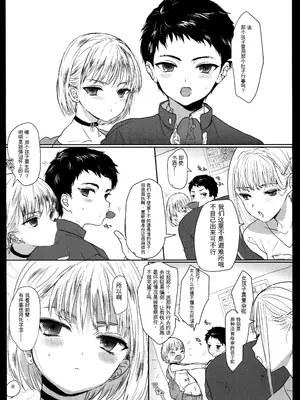 (コミティア127) [ゆれるちくわぶ (ぬまたちひろ)] つめえろほん11[中国翻訳]_05_ywff