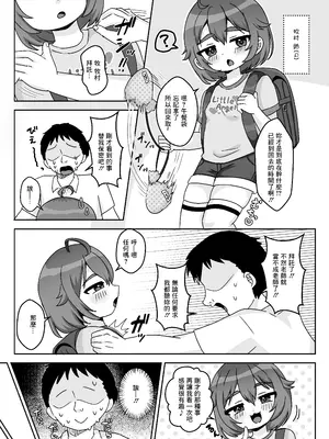 [106号室より (あさの透)] 無知むちむち♡ジト目な教え子と教室で生ハメセックス [中国翻訳] [DL版]_04_coic