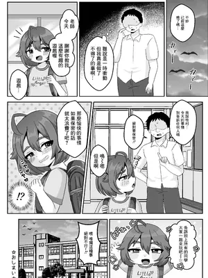 [106号室より (あさの透)] 無知むちむち♡ジト目な教え子と教室で生ハメセックス [中国翻訳] [DL版]_18_btec