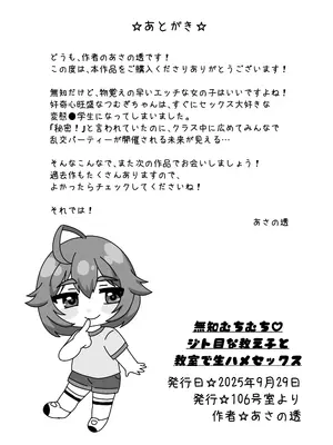[106号室より (あさの透)] 無知むちむち♡ジト目な教え子と教室で生ハメセックス [中国翻訳] [DL版]_19_adpu