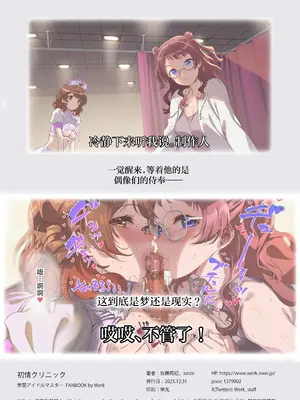 [Werk (安藤周記)] 初情クリニック (学園アイドルマスター)｜初情诊疗所 [学园偶像大师同好会×神人汉化组] [DL版]_27_tbyc
