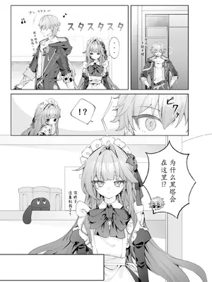[えんどれすぱすた (元宵)] メイド服でご奉仕してもらう話 (崩壊：スターレイル)｜黑塔女仆缱绻缠绵的温柔服务 [瓦尼瓦尼个人汉化] [DL版]_03_ckxo