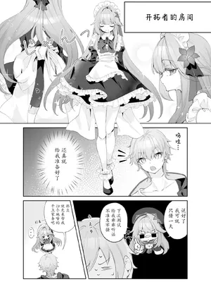 [えんどれすぱすた (元宵)] メイド服でご奉仕してもらう話 (崩壊：スターレイル)｜黑塔女仆缱绻缠绵的温柔服务 [瓦尼瓦尼个人汉化] [DL版]_06_cghh