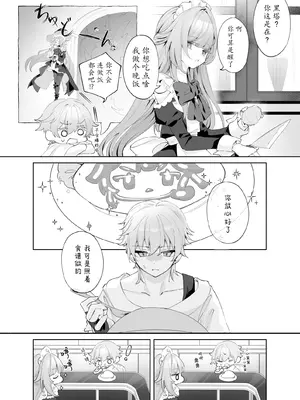 [えんどれすぱすた (元宵)] メイド服でご奉仕してもらう話 (崩壊：スターレイル)｜黑塔女仆缱绻缠绵的温柔服务 [瓦尼瓦尼个人汉化] [DL版]_08_gksg