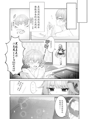 [えんどれすぱすた (元宵)] メイド服でご奉仕してもらう話 (崩壊：スターレイル)｜黑塔女仆缱绻缠绵的温柔服务 [瓦尼瓦尼个人汉化] [DL版]_09_rqsh