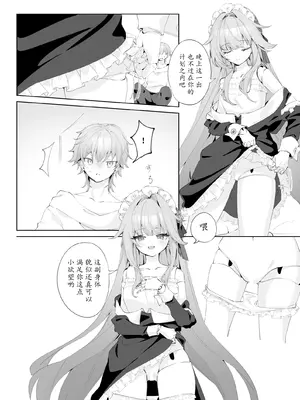 [えんどれすぱすた (元宵)] メイド服でご奉仕してもらう話 (崩壊：スターレイル)｜黑塔女仆缱绻缠绵的温柔服务 [瓦尼瓦尼个人汉化] [DL版]_12_rrqg