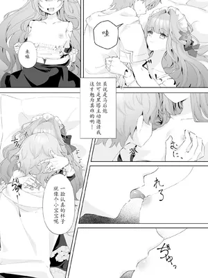 [えんどれすぱすた (元宵)] メイド服でご奉仕してもらう話 (崩壊：スターレイル)｜黑塔女仆缱绻缠绵的温柔服务 [瓦尼瓦尼个人汉化] [DL版]_13_acwe